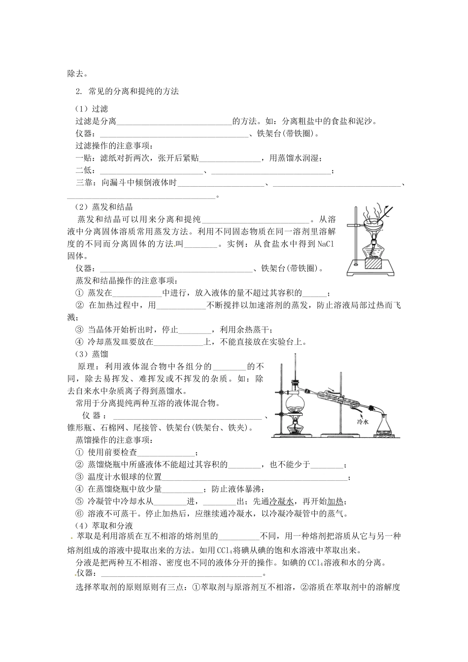 湖南省隆回县第二中学高中化学 第一章导学案 新人教版选修1_第3页