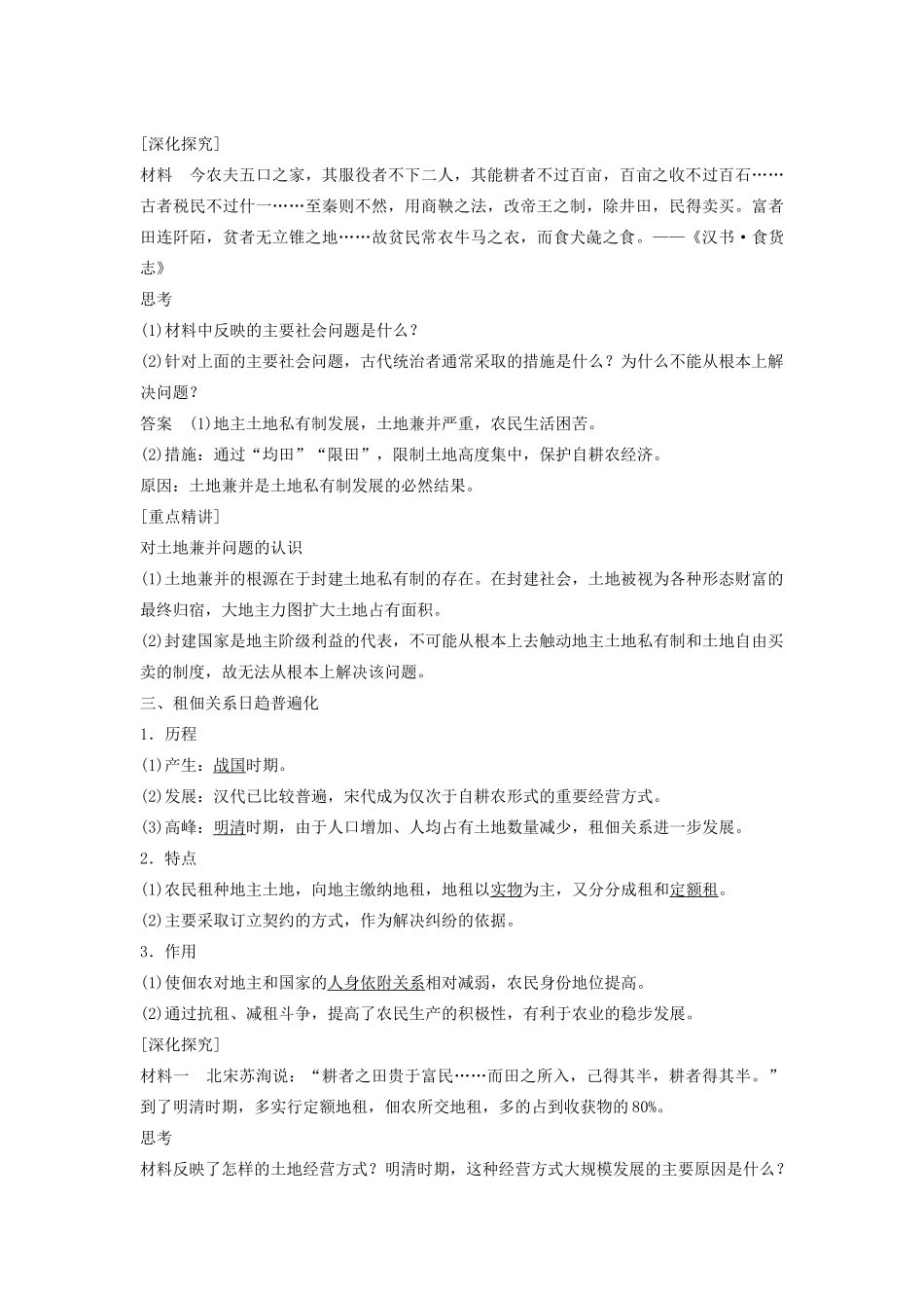 高中历史 第一单元 古代中国的农耕经济 2 中国古代的土地制度学案 岳麓版必修2-岳麓版高一必修2历史学案_第3页
