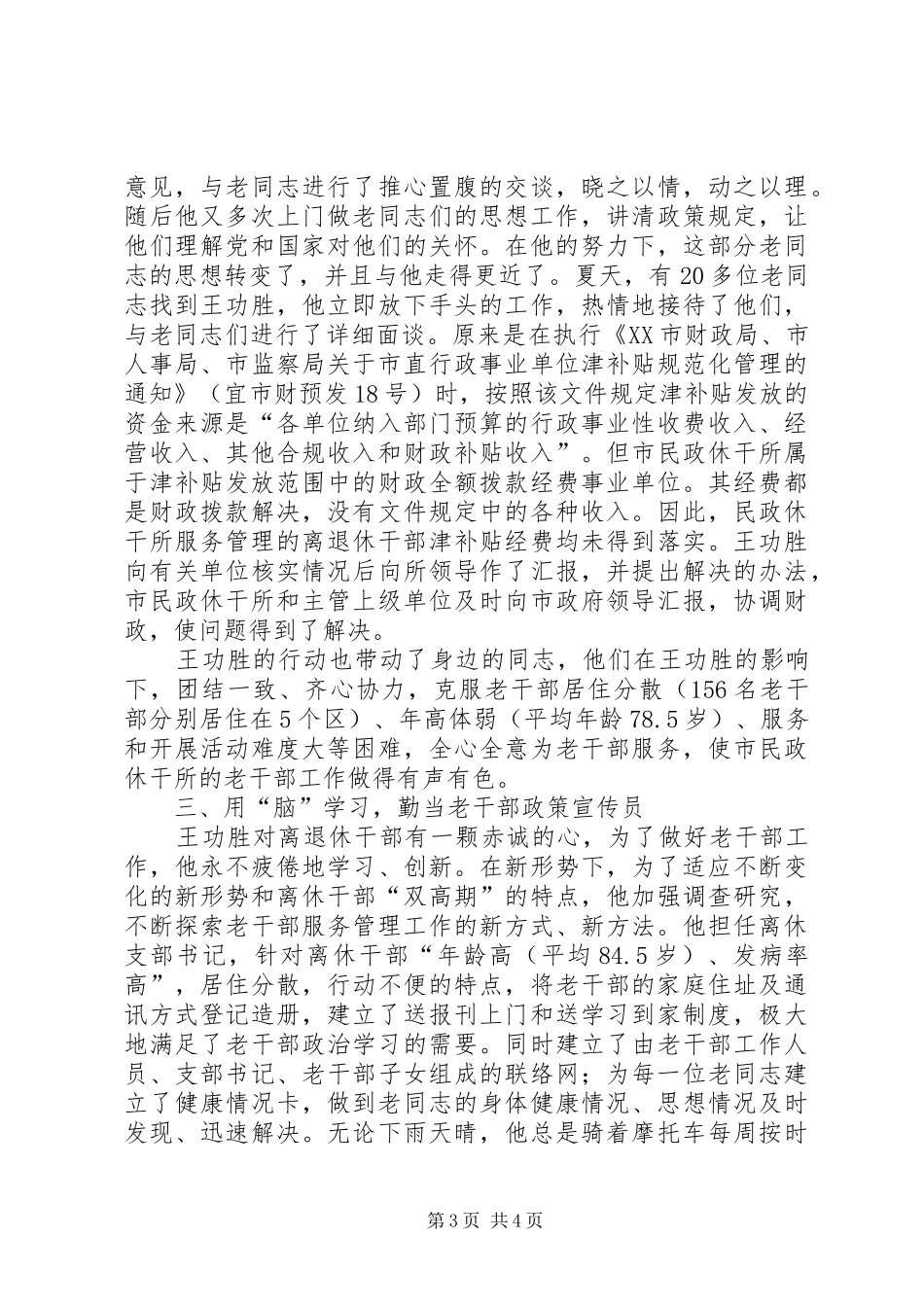敬业奉献干部先进事迹演讲稿材料_第3页