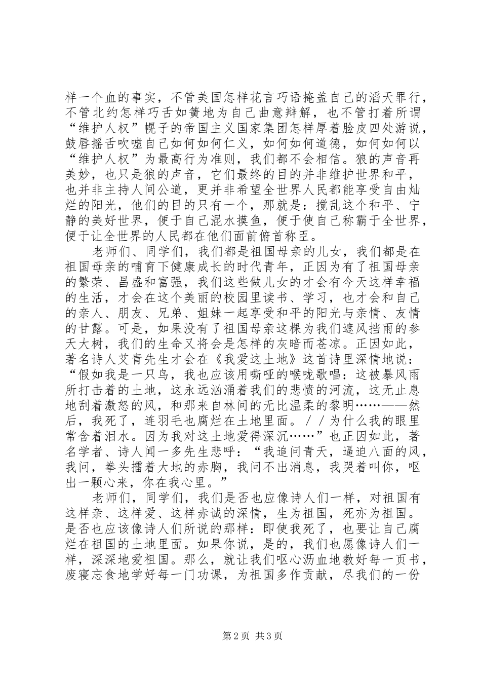 升旗仪式上的演讲稿(13)_第2页