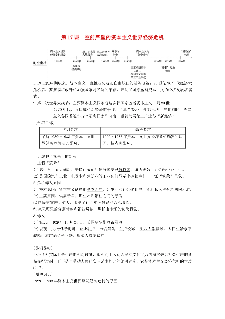 高中历史 第六单元 世界资本主义经济政策的调整 第17课 空前严重的资本主义世界经济危机学案 新人教版必修2-新人教版高一必修2历史学案_第1页