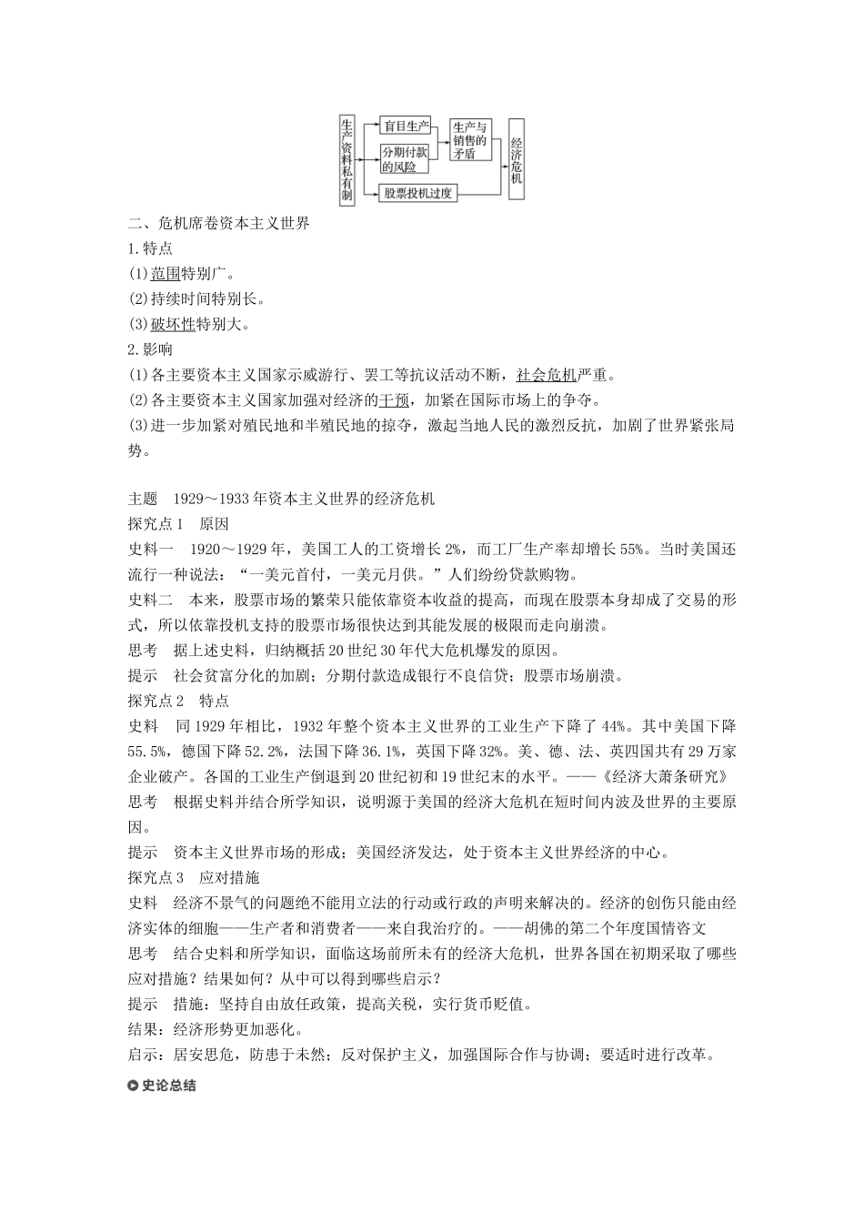 高中历史 第六单元 世界资本主义经济政策的调整 第17课 空前严重的资本主义世界经济危机学案 新人教版必修2-新人教版高一必修2历史学案_第2页