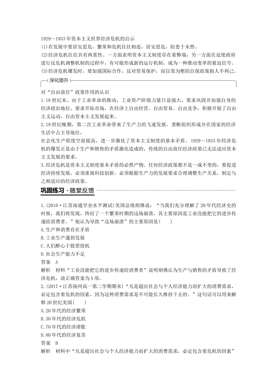 高中历史 第六单元 世界资本主义经济政策的调整 第17课 空前严重的资本主义世界经济危机学案 新人教版必修2-新人教版高一必修2历史学案_第3页