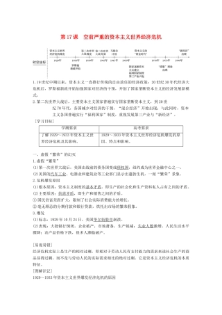 高中历史 第六单元 世界资本主义经济政策的调整 第17课 空前严重的资本主义世界经济危机学案 新人教版必修2-新人教版高一必修2历史学案