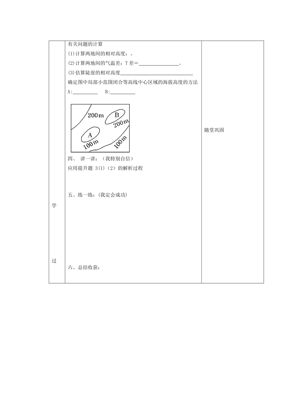 山东省新泰市第二中学高三地理 课时6 等高线地形图导学案_第2页
