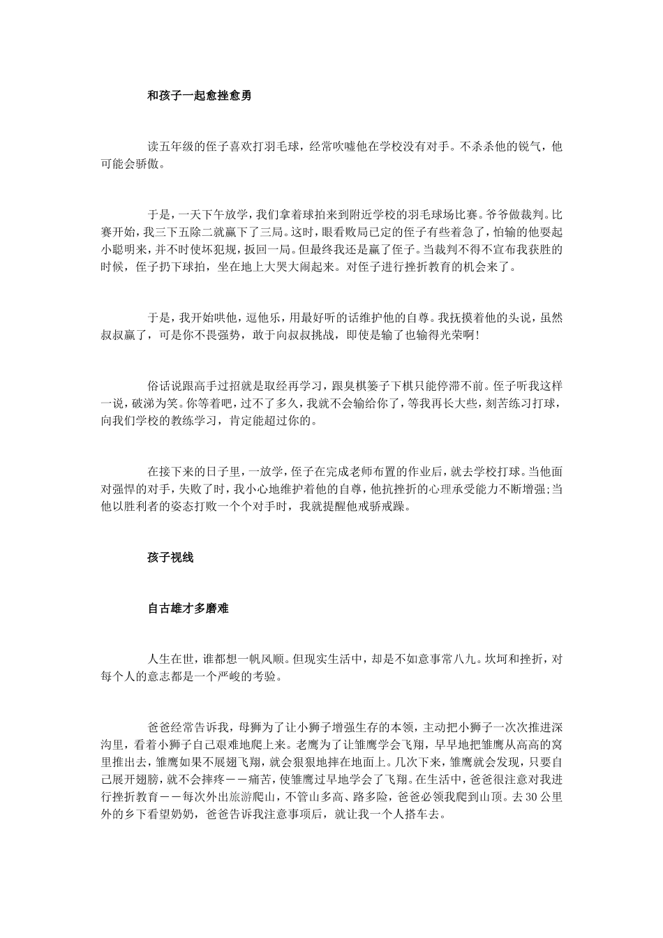 挫折教育的重要性_第2页