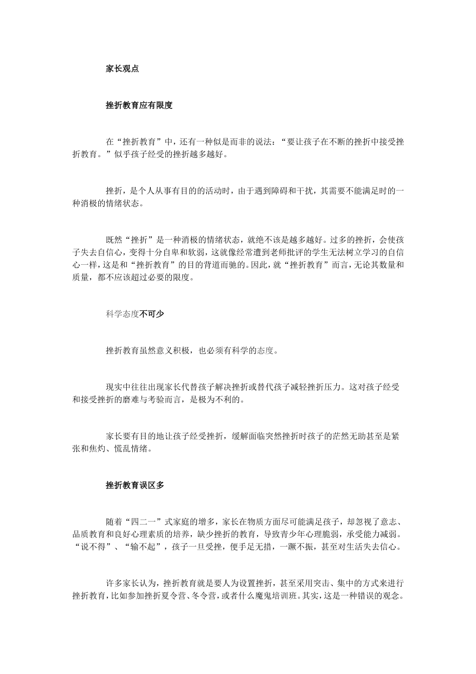 挫折教育的重要性_第3页