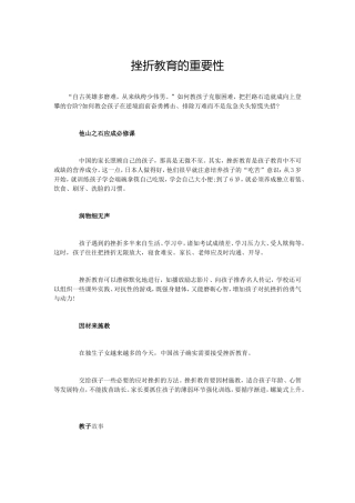 挫折教育的重要性