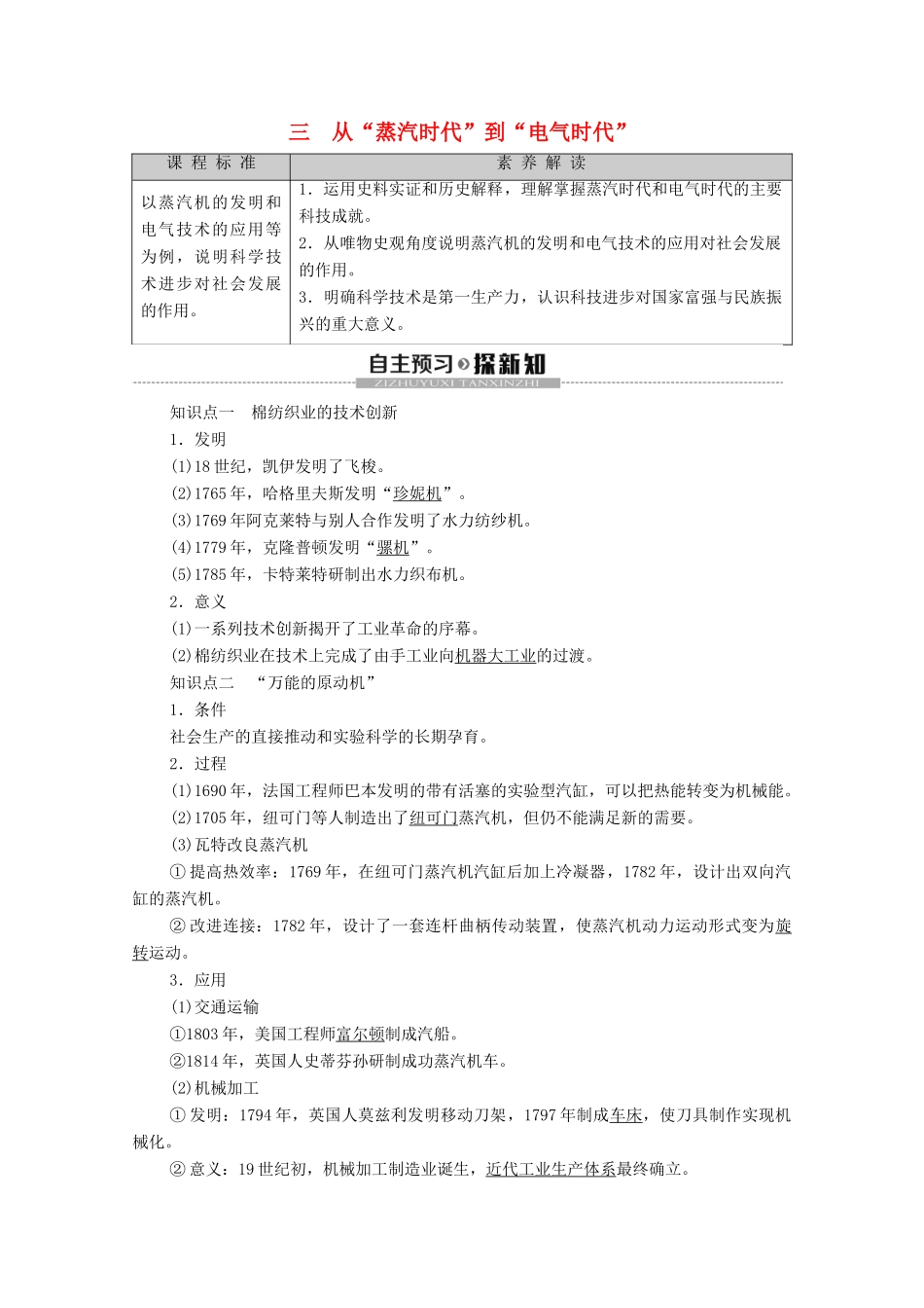 高中历史 专题7 近代以来科学技术的辉煌 3 从“蒸汽时代”到“电气时代”学案 人民版必修3-人民版高二必修3历史学案_第1页