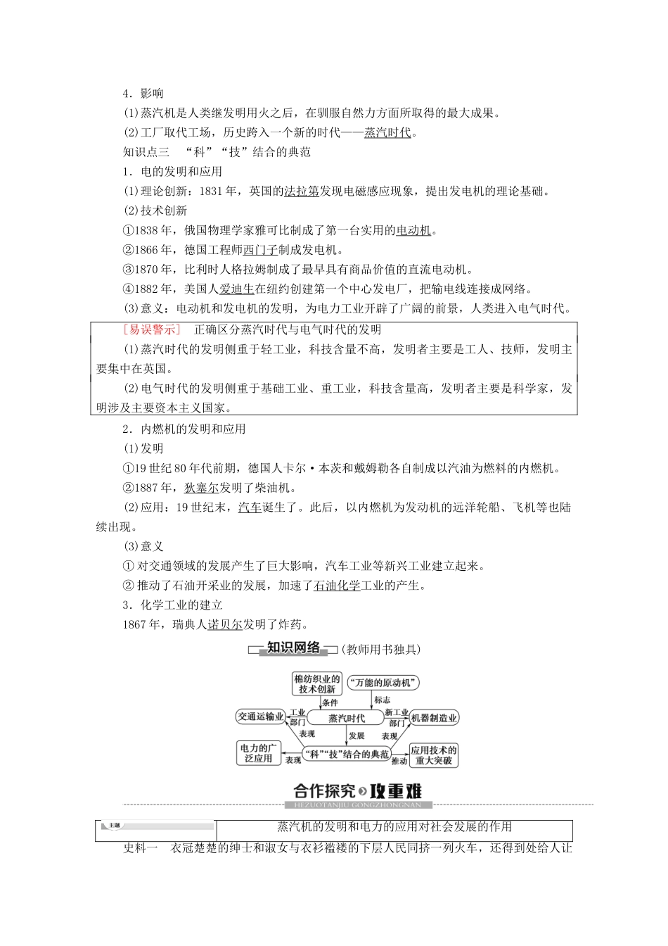 高中历史 专题7 近代以来科学技术的辉煌 3 从“蒸汽时代”到“电气时代”学案 人民版必修3-人民版高二必修3历史学案_第2页