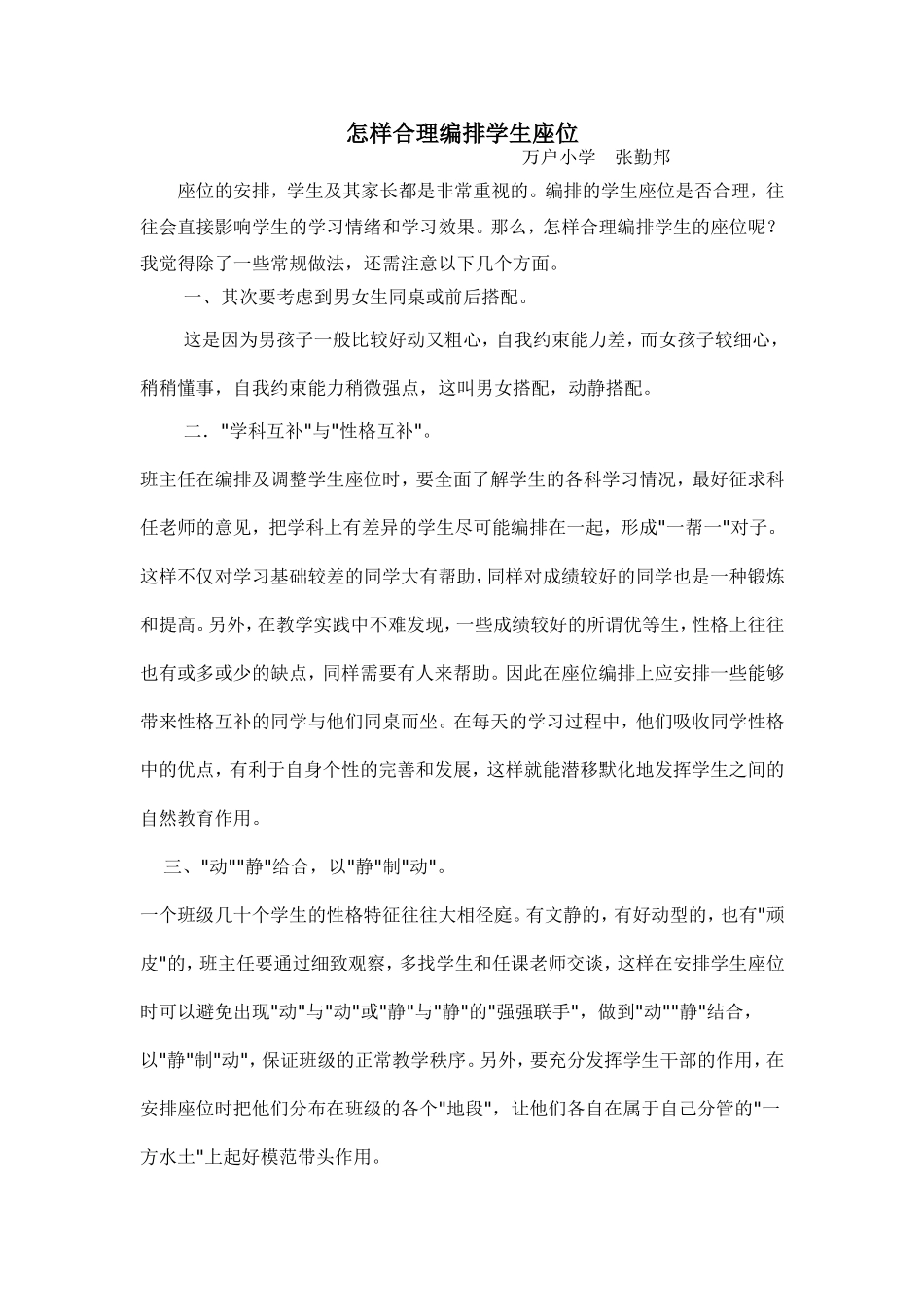 怎样合理编排学生座位_第1页