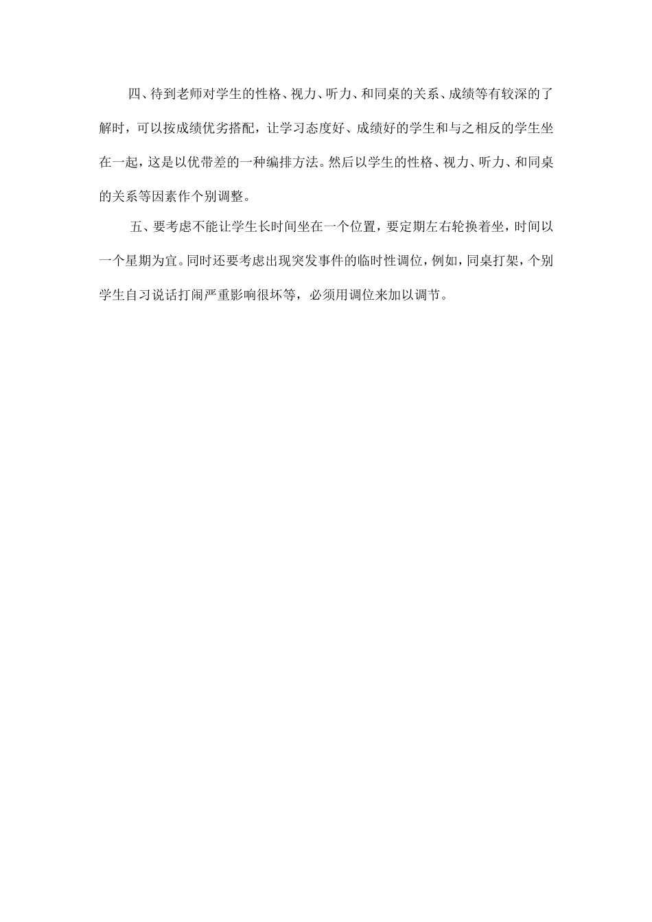 怎样合理编排学生座位_第2页