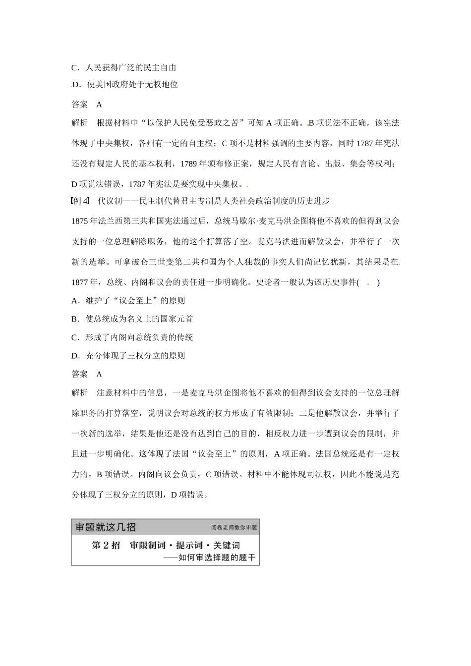山东省乐陵市第一中学高三历史 第一单元 古希腊民主政治—开启西方民主政治的先河复习学案_第2页