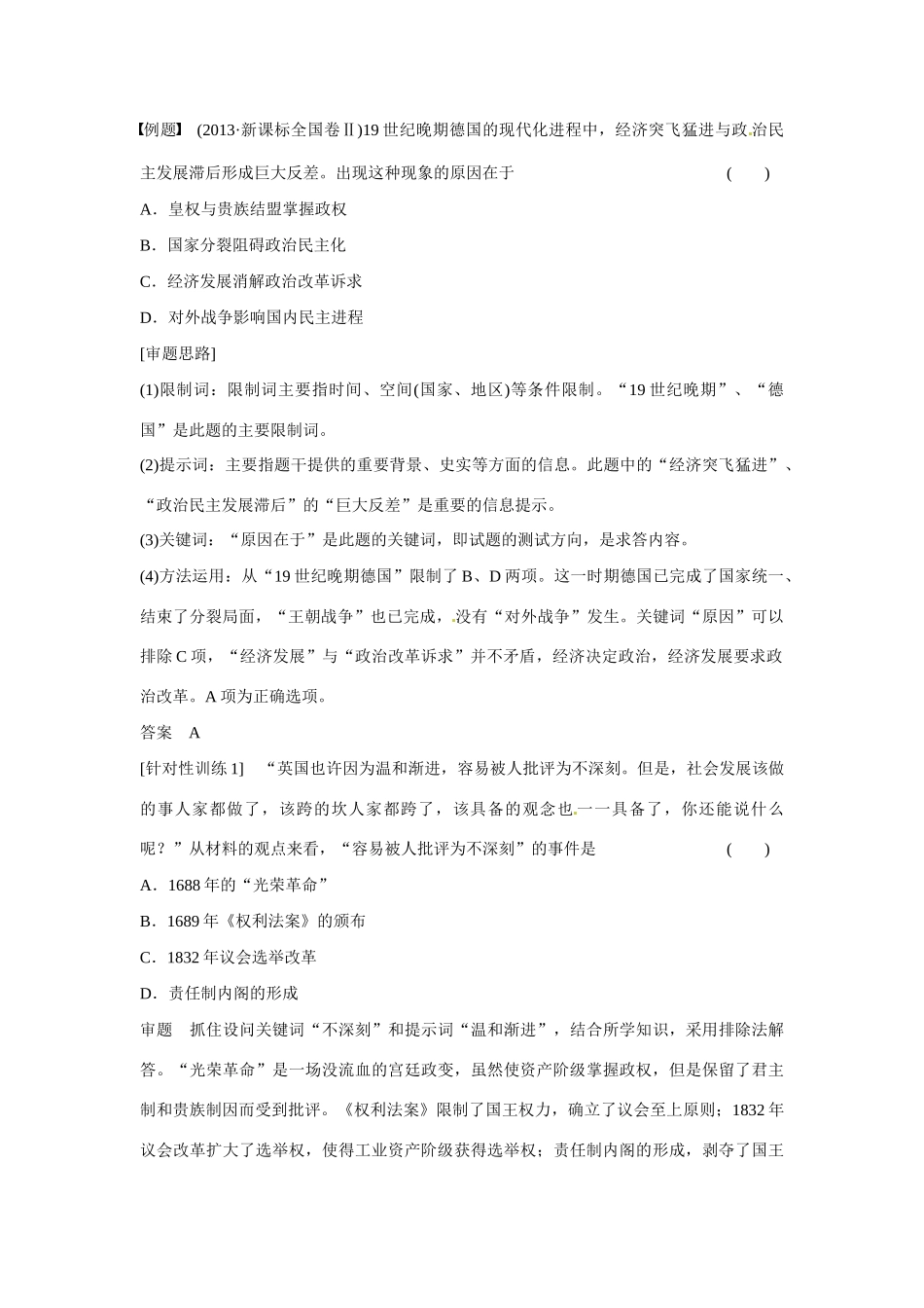 山东省乐陵市第一中学高三历史 第一单元 古希腊民主政治—开启西方民主政治的先河复习学案_第3页