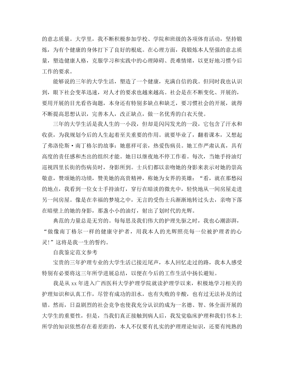 2024年护理专科自我鉴定经典例文分享 _第2页