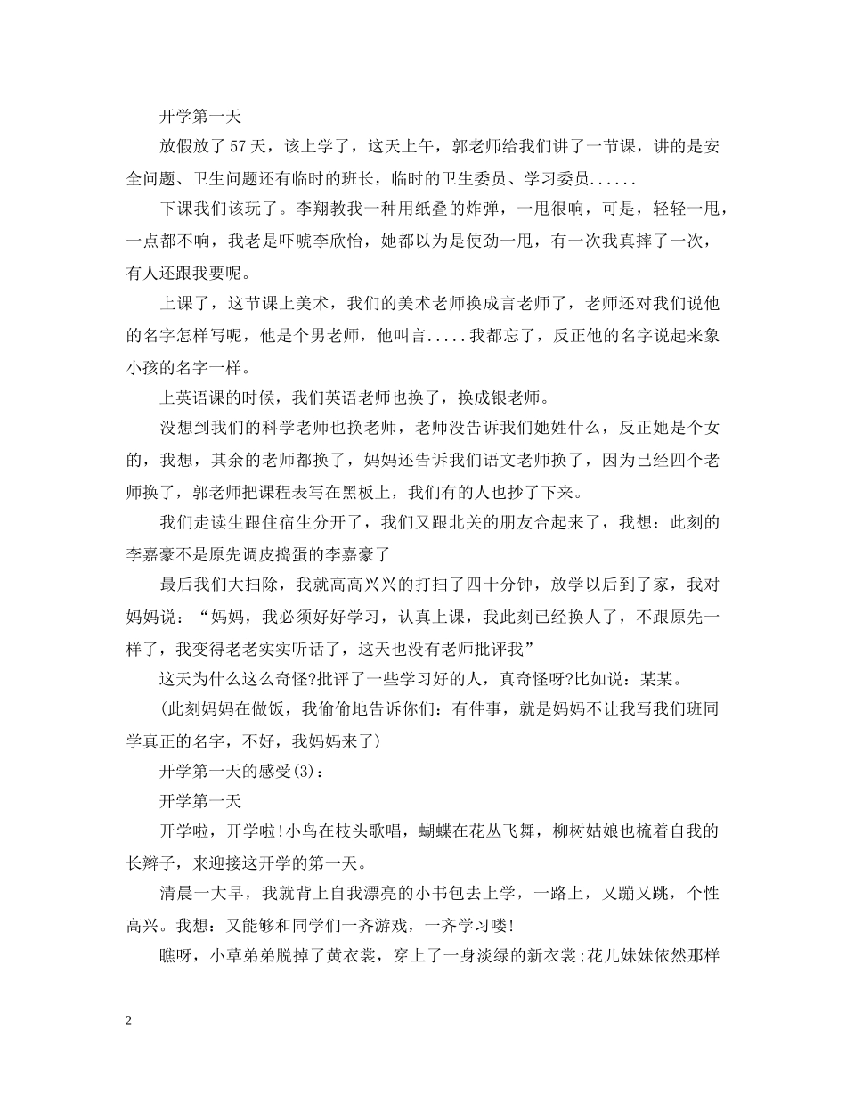 2024开学第一课学生心得体会，开学第一天的感受经典10篇 _第2页