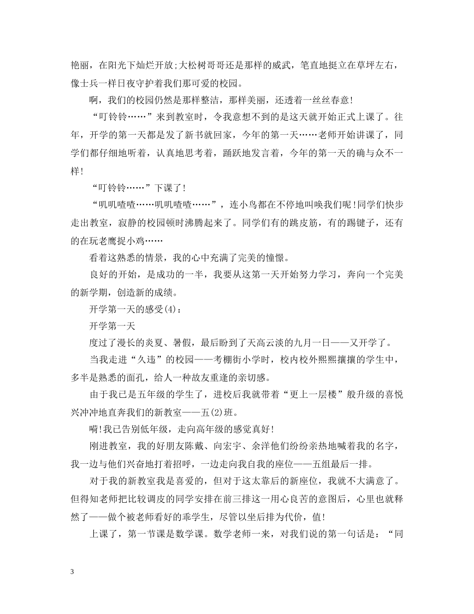 2024开学第一课学生心得体会，开学第一天的感受经典10篇 _第3页