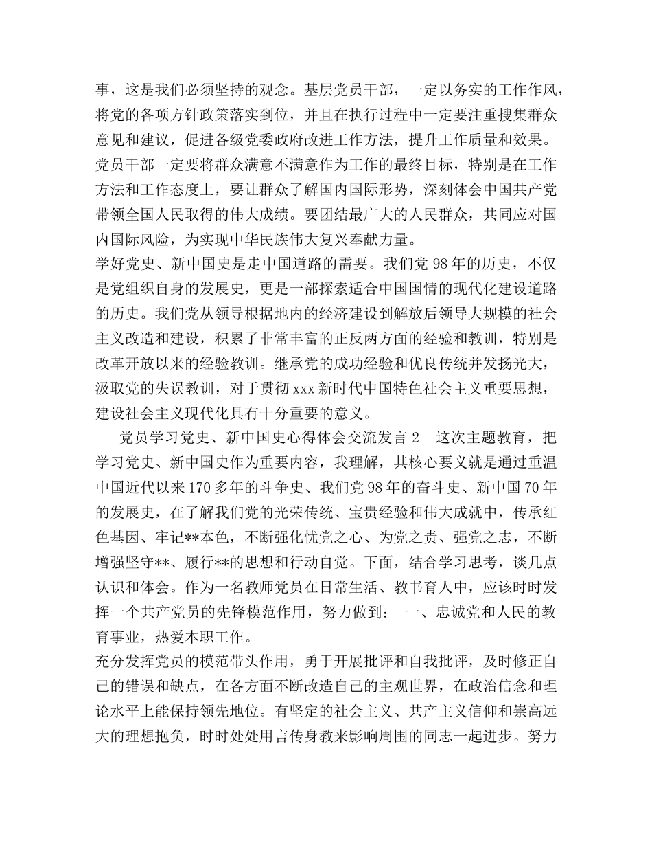 【6篇2024年主题教育党员干部学习党史、新中国史心得体会研讨交流发言（荐！）】 _第3页