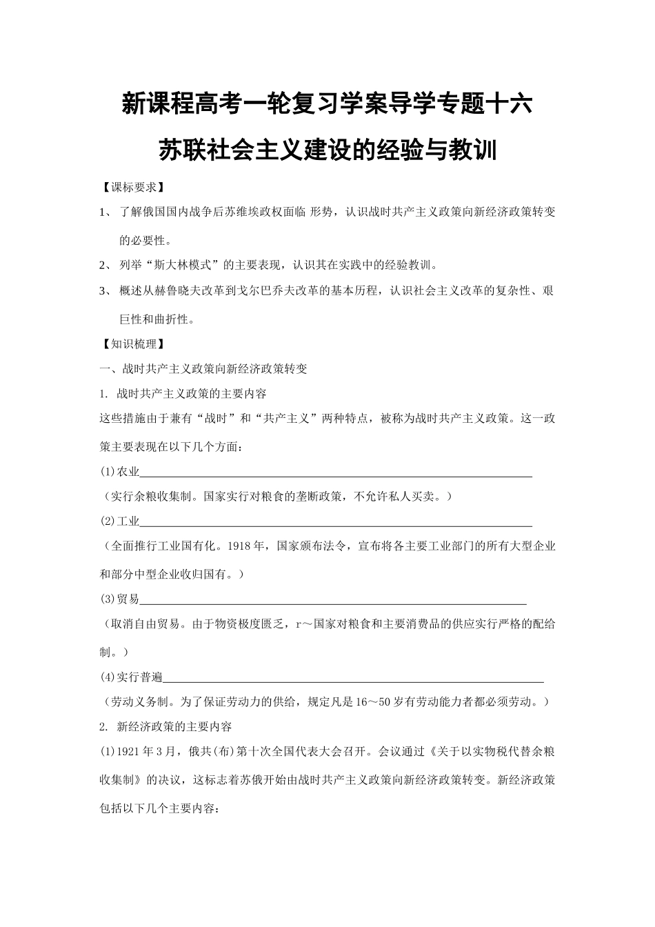 专题十六苏联社会主义建设的经验与教训_第1页