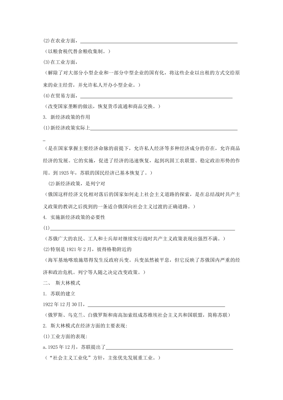 专题十六苏联社会主义建设的经验与教训_第2页