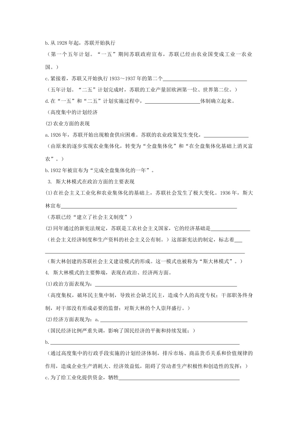 专题十六苏联社会主义建设的经验与教训_第3页