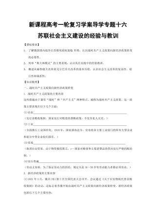 专题十六苏联社会主义建设的经验与教训