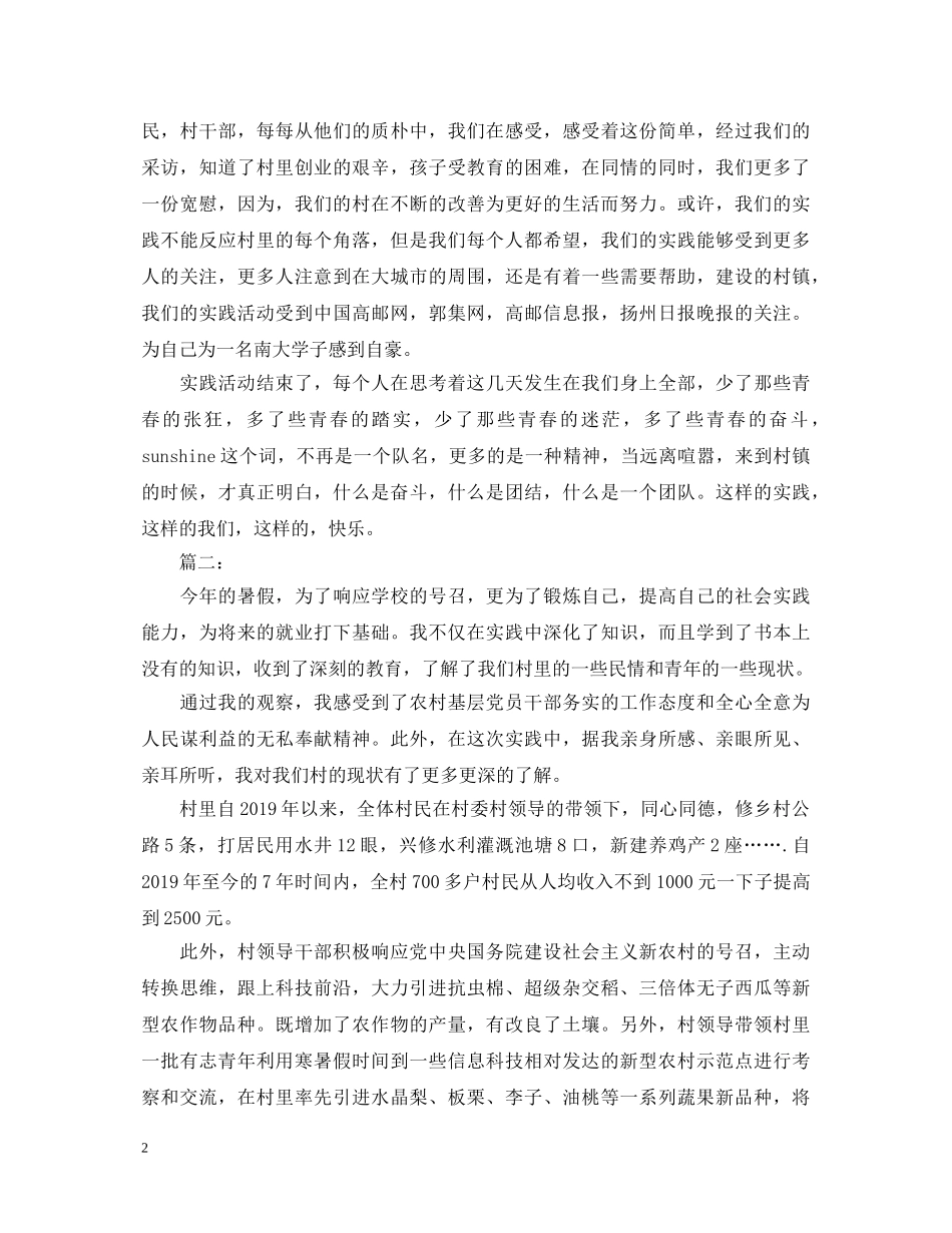 20XX年在校大学生社会实践心得体会 _第2页