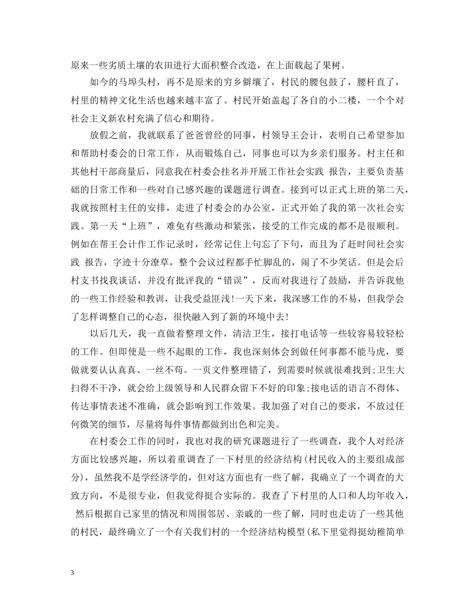 20XX年在校大学生社会实践心得体会 _第3页