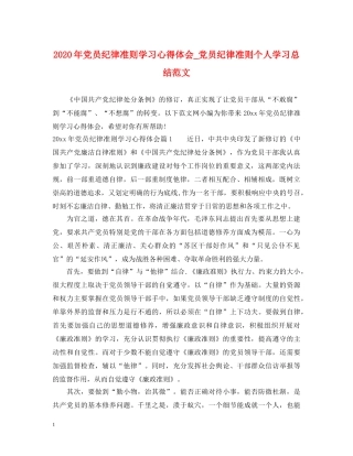 2024年党员纪律准则学习心得体会_党员纪律准则个人学习总结范文 