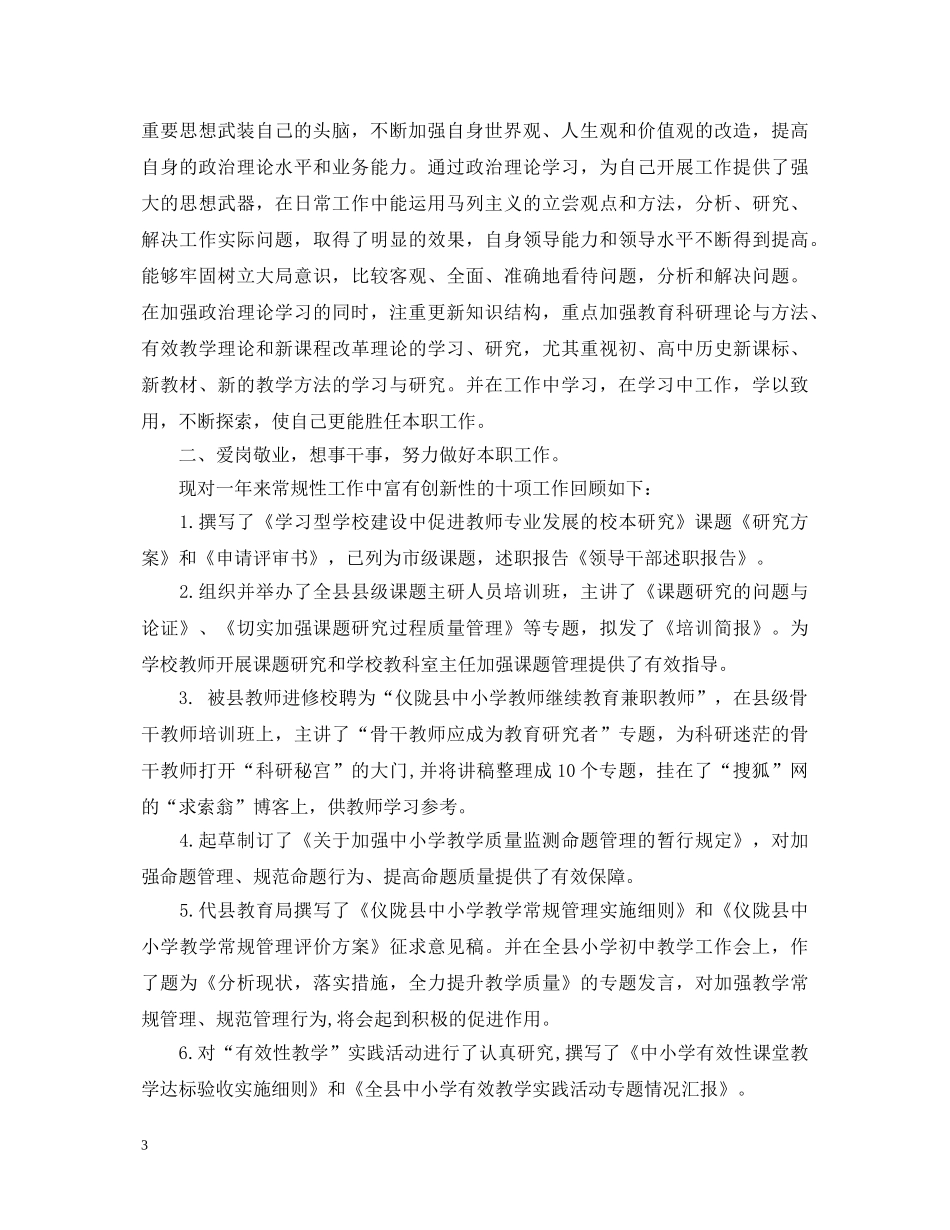 2024年干部述职报告 (000002)_第3页