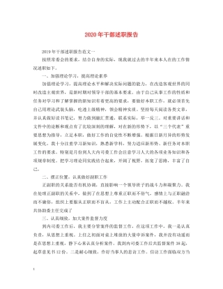 2024年干部述职报告 (000002)