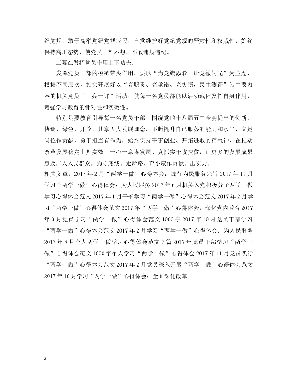 20XX年3月党员学习“两学一做”心得体会1000字 _第2页