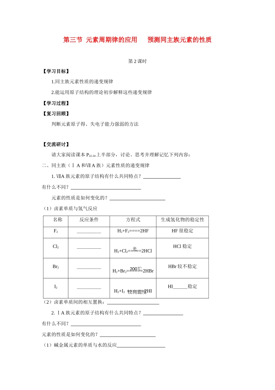 高中化学《元素周期表的应用》学案2 鲁科版必修2_第1页