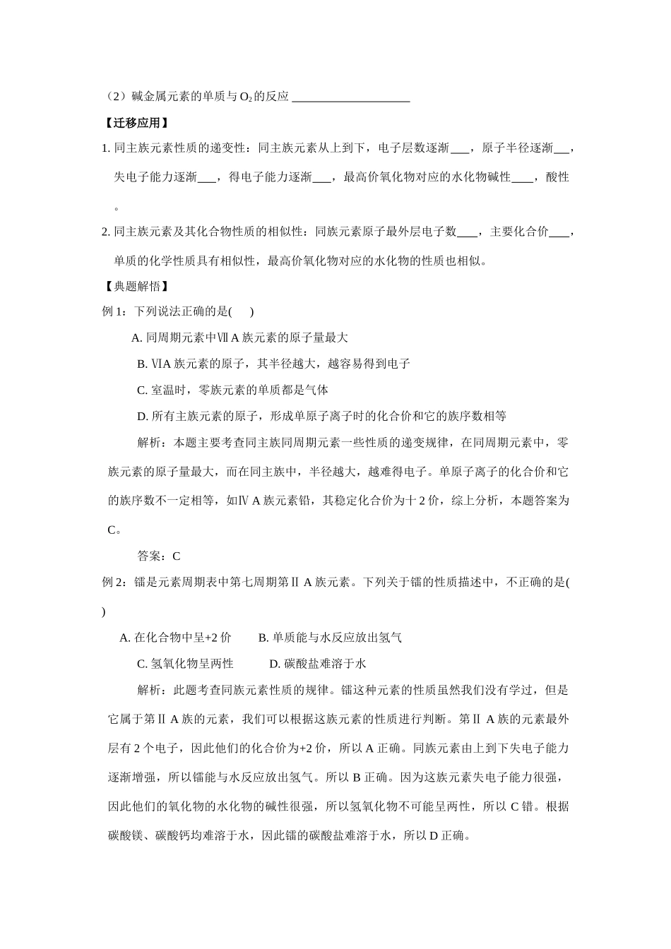 高中化学《元素周期表的应用》学案2 鲁科版必修2_第2页