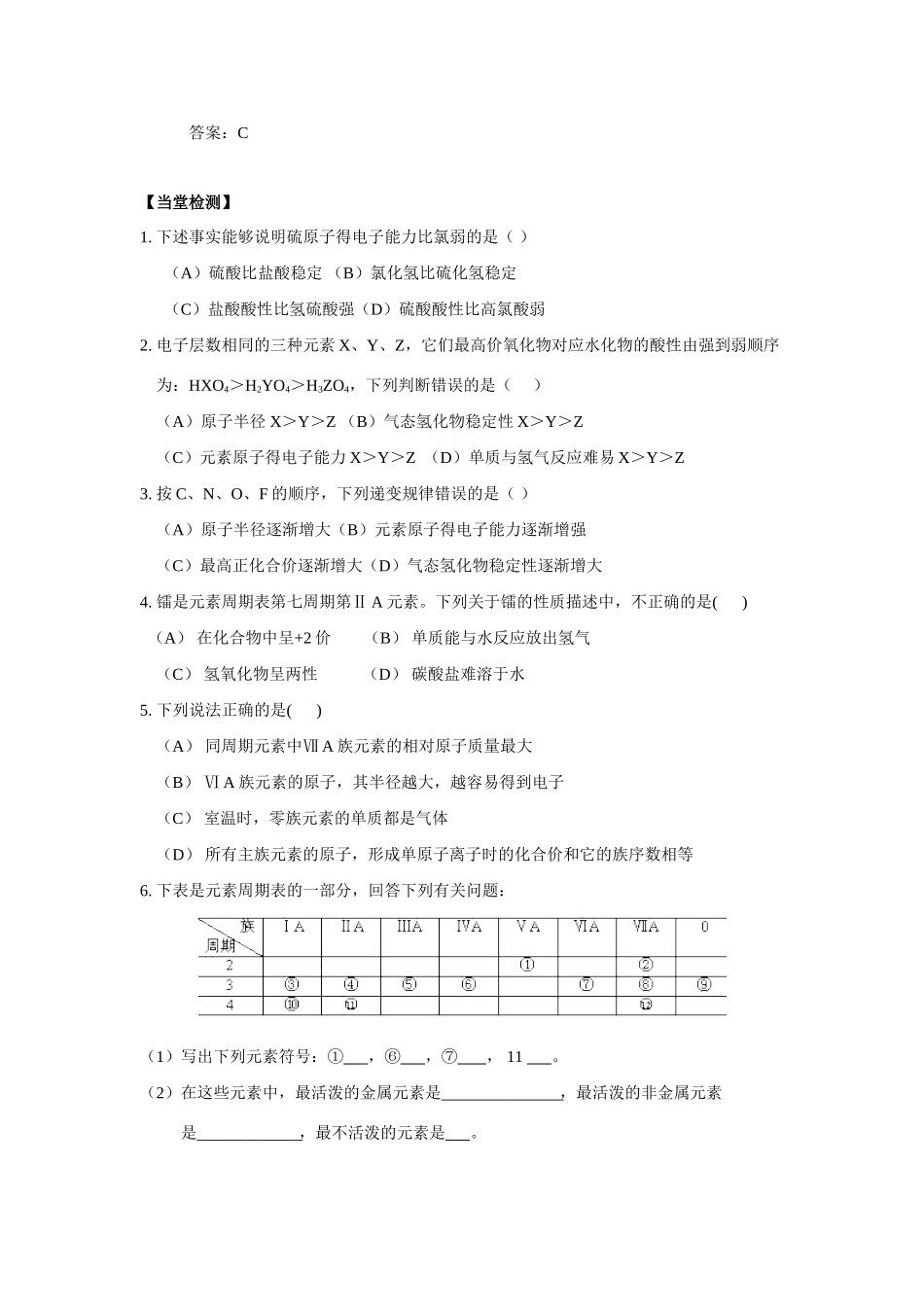 高中化学《元素周期表的应用》学案2 鲁科版必修2_第3页