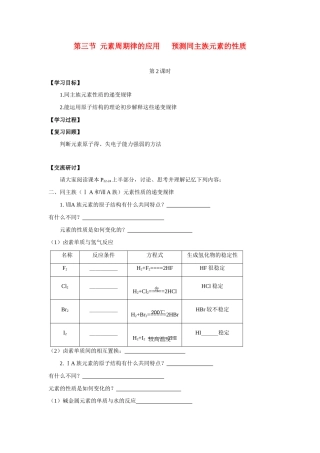 高中化学《元素周期表的应用》学案2 鲁科版必修2