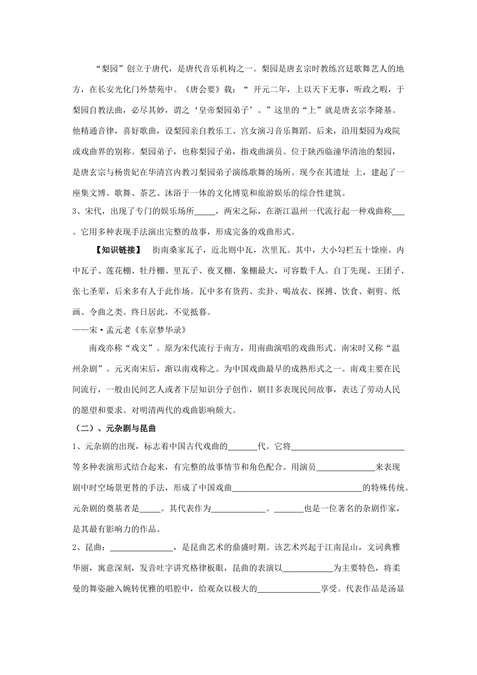 高中历史 第二单元 中国古代文艺长廊 第11课 梨园春秋学案 岳麓版必修3-岳麓版高二必修3历史学案_第2页