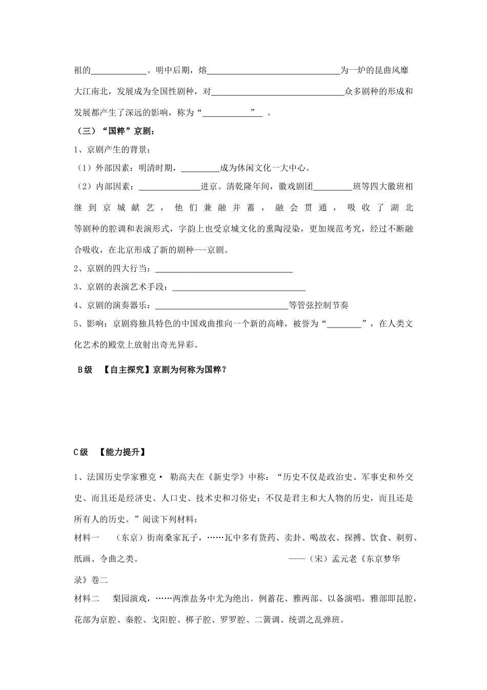 高中历史 第二单元 中国古代文艺长廊 第11课 梨园春秋学案 岳麓版必修3-岳麓版高二必修3历史学案_第3页