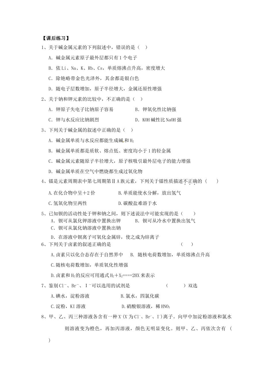 河南省确山县第二高级中学高中化学 第一章 第一节 元素周期表(第二课时)学案 新人教版必修2_第3页