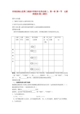 河南省确山县第二高级中学高中化学 第一章 第一节 元素周期表(第二课时)学案 新人教版必修2