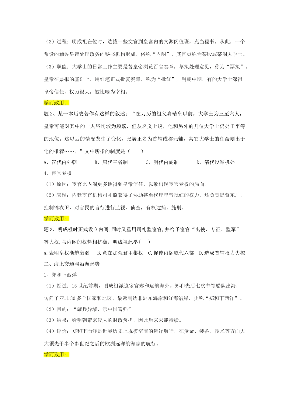 高中历史 第13课 从明朝建立到清军入关学案 新人教版必修《中外历史纲要（上）》-新人教版高一必修历史学案_第2页