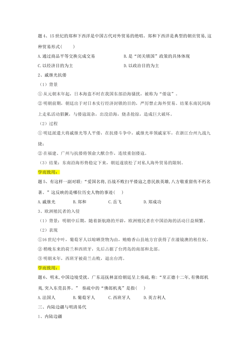 高中历史 第13课 从明朝建立到清军入关学案 新人教版必修《中外历史纲要（上）》-新人教版高一必修历史学案_第3页