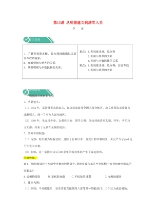 高中历史 第13课 从明朝建立到清军入关学案 新人教版必修《中外历史纲要（上）》-新人教版高一必修历史学案