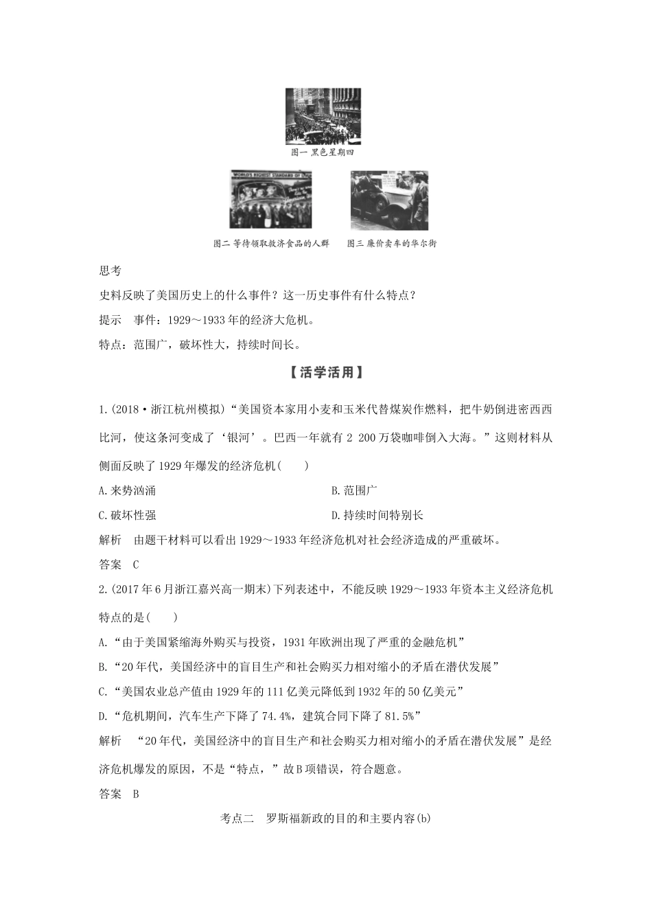 高中历史 专题六 罗斯福新政与当代资本主义 课时一“自由放任”的美国和罗斯福新政学案 人民版必修2-人民版高一必修2历史学案_第2页