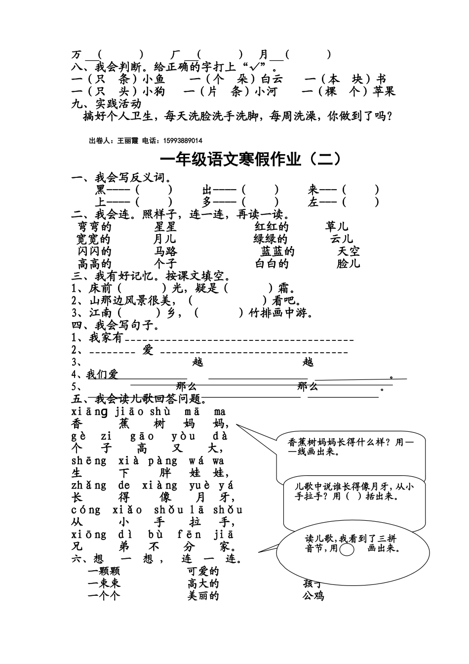 铜冶小学一年级语文寒假作业2_第2页