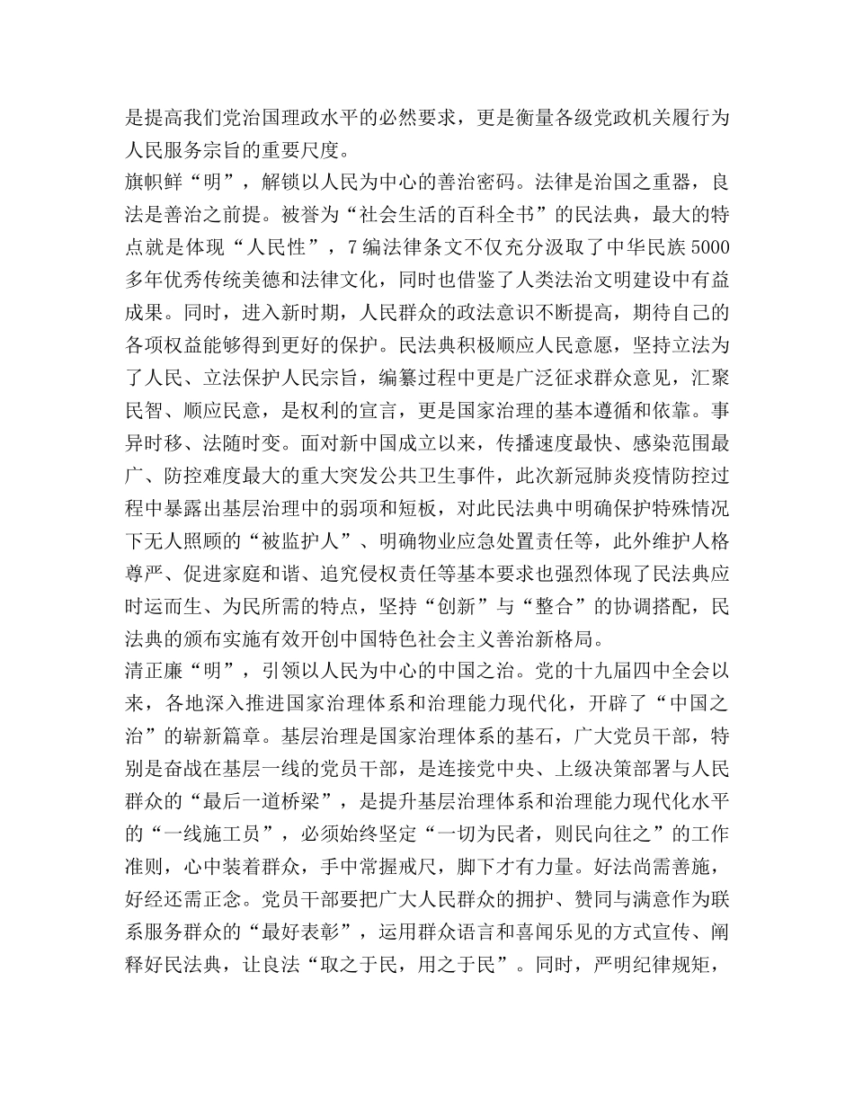 2024党员学习《民法典》个人心得体会 _第2页