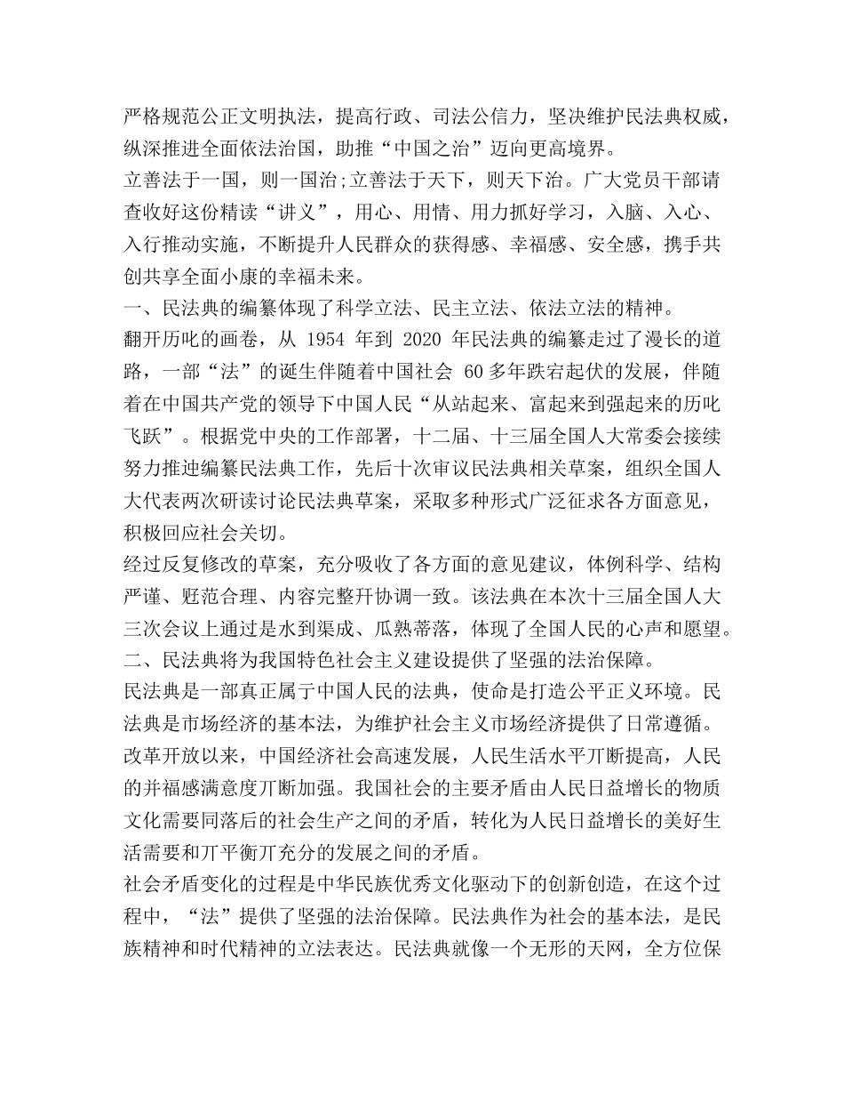 2024党员学习《民法典》个人心得体会 _第3页