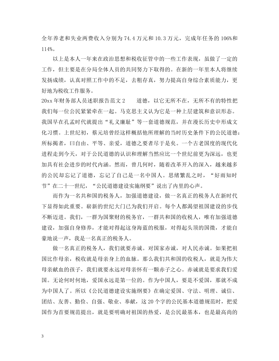 2024年财务部人员述职报告 _第3页