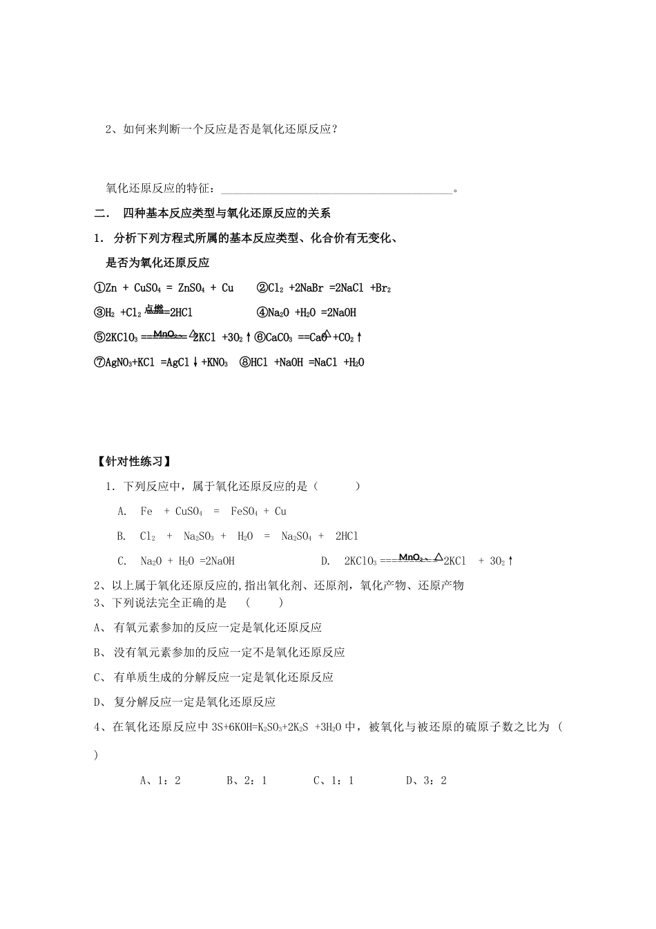 重庆市高一化学 氧化还原反应（第1课时）导学案 新人教版_第2页