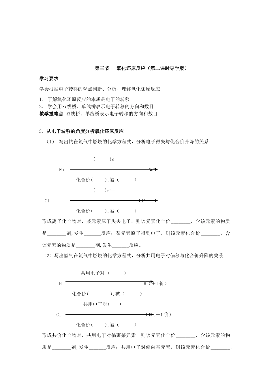 重庆市高一化学 氧化还原反应（第1课时）导学案 新人教版_第3页